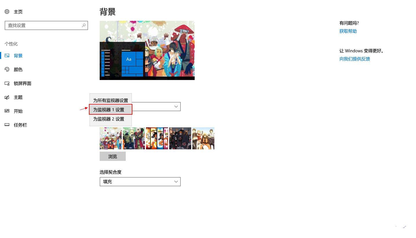 Win10双屏如何设置不同壁纸?Win10双屏设置不同壁纸的方法