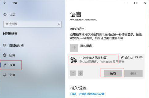 Win10中文输入法不显示文字怎么办?
