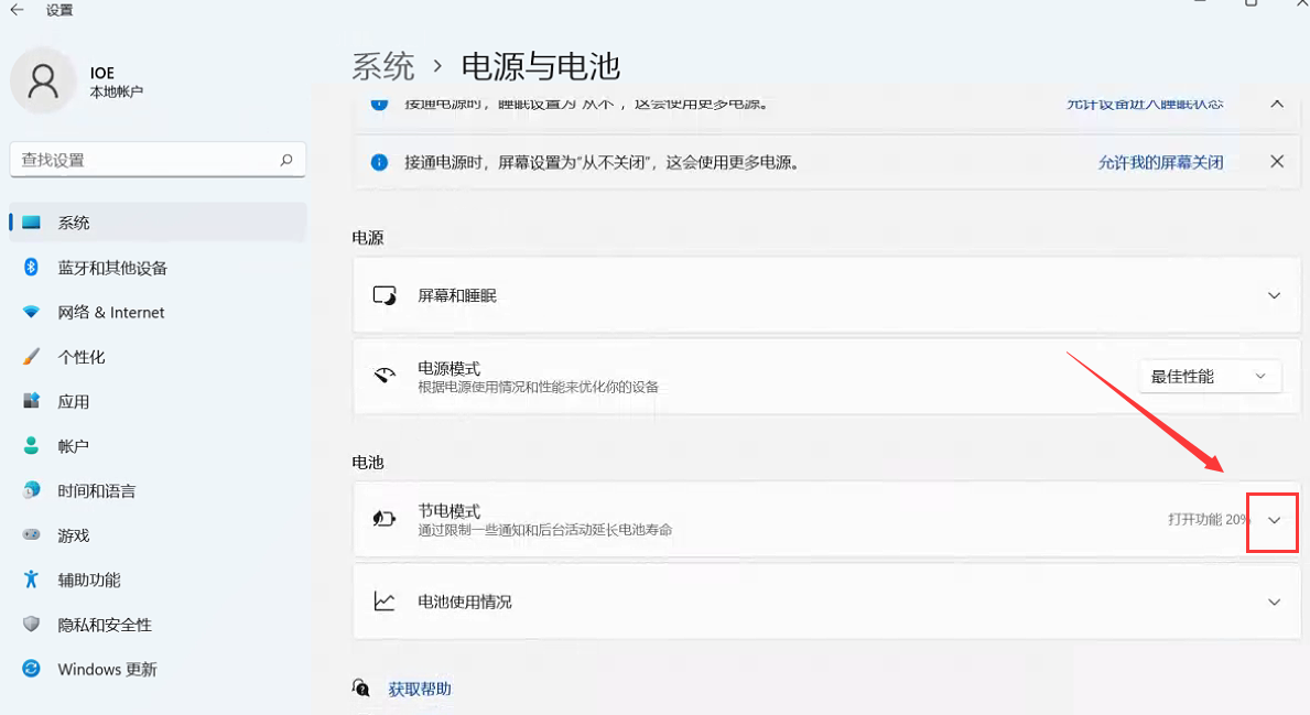 Win11节能模式怎么打开?Win11设置电源模式教程