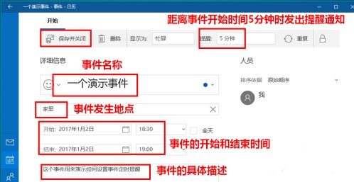 Win10系统怎么设置日历事件提醒?Win10日历事件提醒设置教程