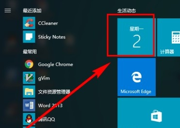 Win10系统怎么设置日历事件提醒?Win10日历事件提醒设置教程