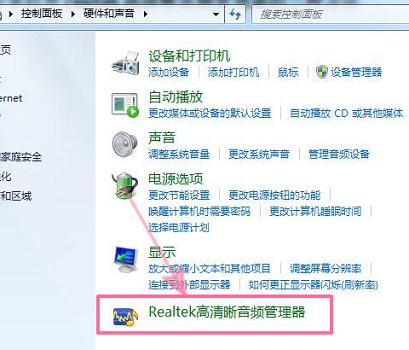 Win7电脑打不开realtek高清晰音频管理器怎么办?