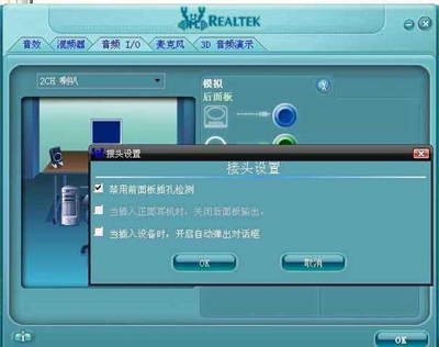 Win7电脑打不开realtek高清晰音频管理器怎么办?