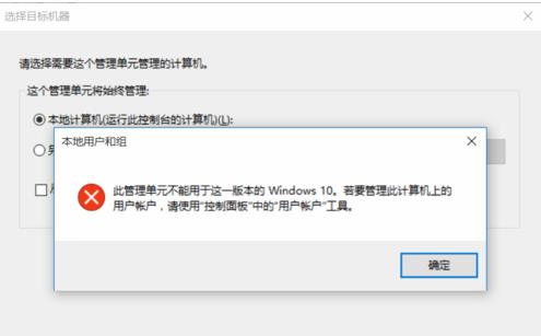 Win10找不到本地用户和组怎么办？