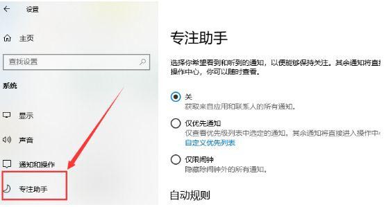 Win10如何关闭专注助手？Win10关闭专注助手的方法