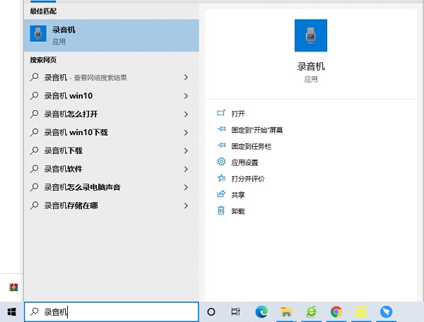 Win10自带录音机在哪?Win10怎么打开自带录音机?