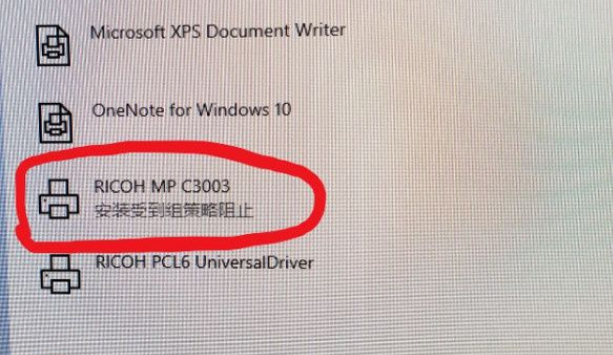Win10安装打印机受到组策略阻止怎么办？