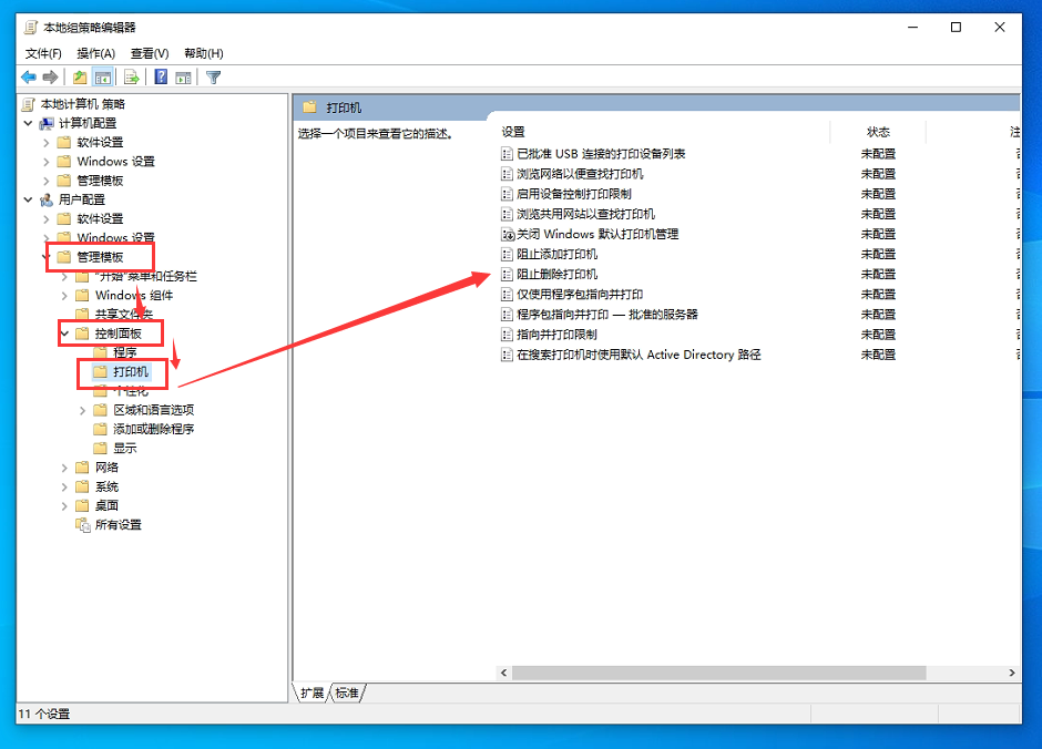 Win10安装打印机受到组策略阻止怎么办?
