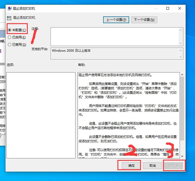 Win10安装打印机受到组策略阻止怎么办?