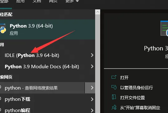 python怎么进入编程界面
