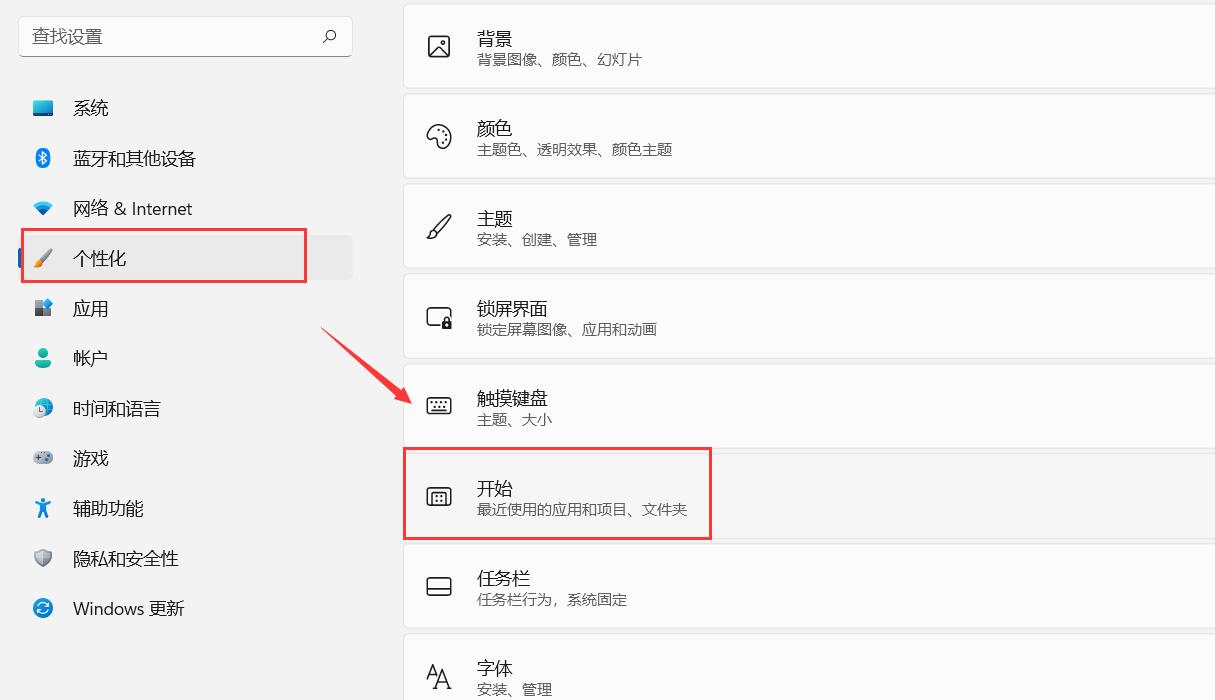 Win11怎么关闭开始菜单的“推荐的项目”?