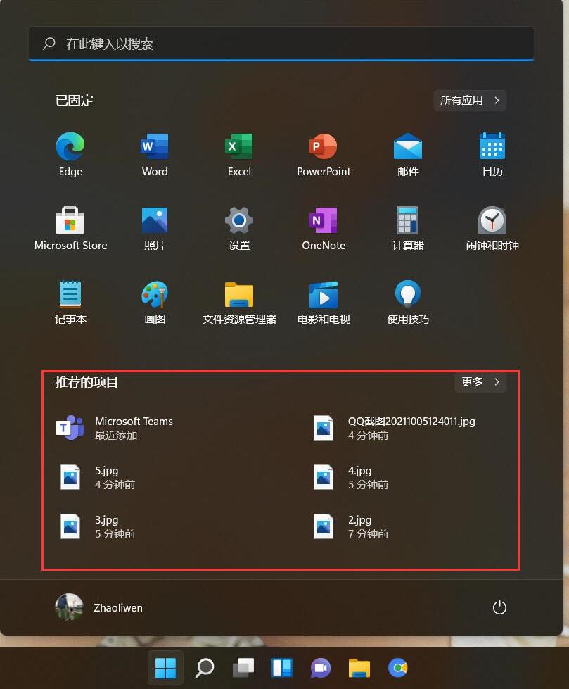 Win11怎么关闭开始菜单的“推荐的项目”?