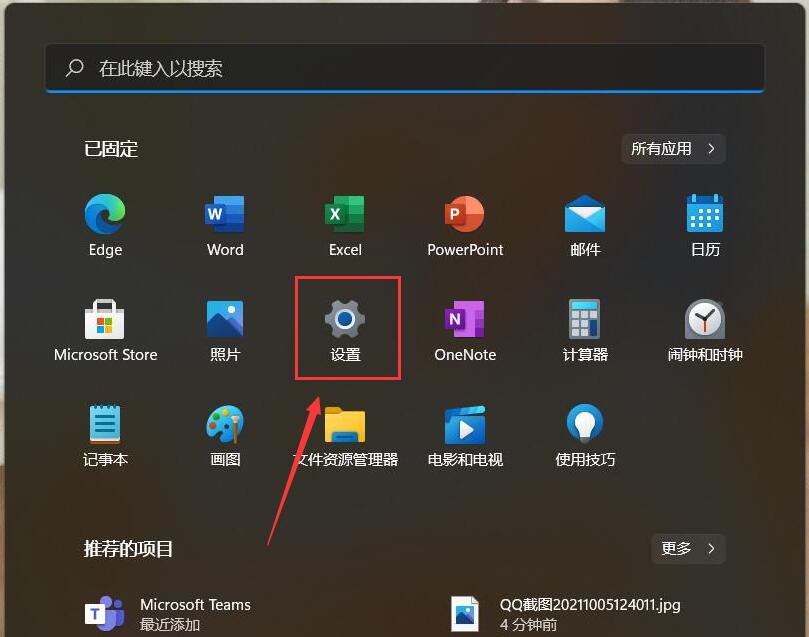 Win11怎么关闭开始菜单的“推荐的项目”?