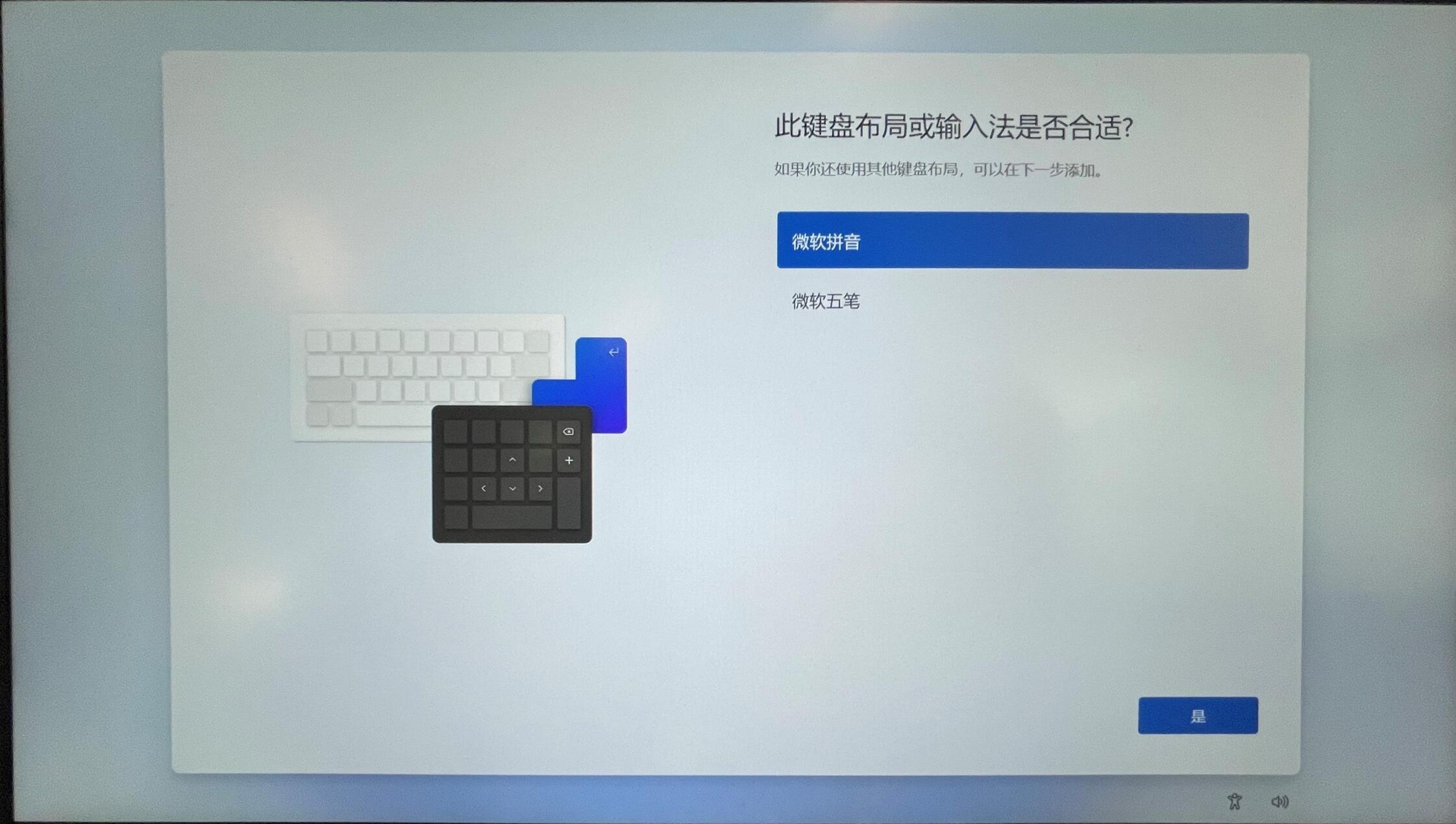 原版Win11开机应该怎么选择?Win11 OOBE开箱操作流程
