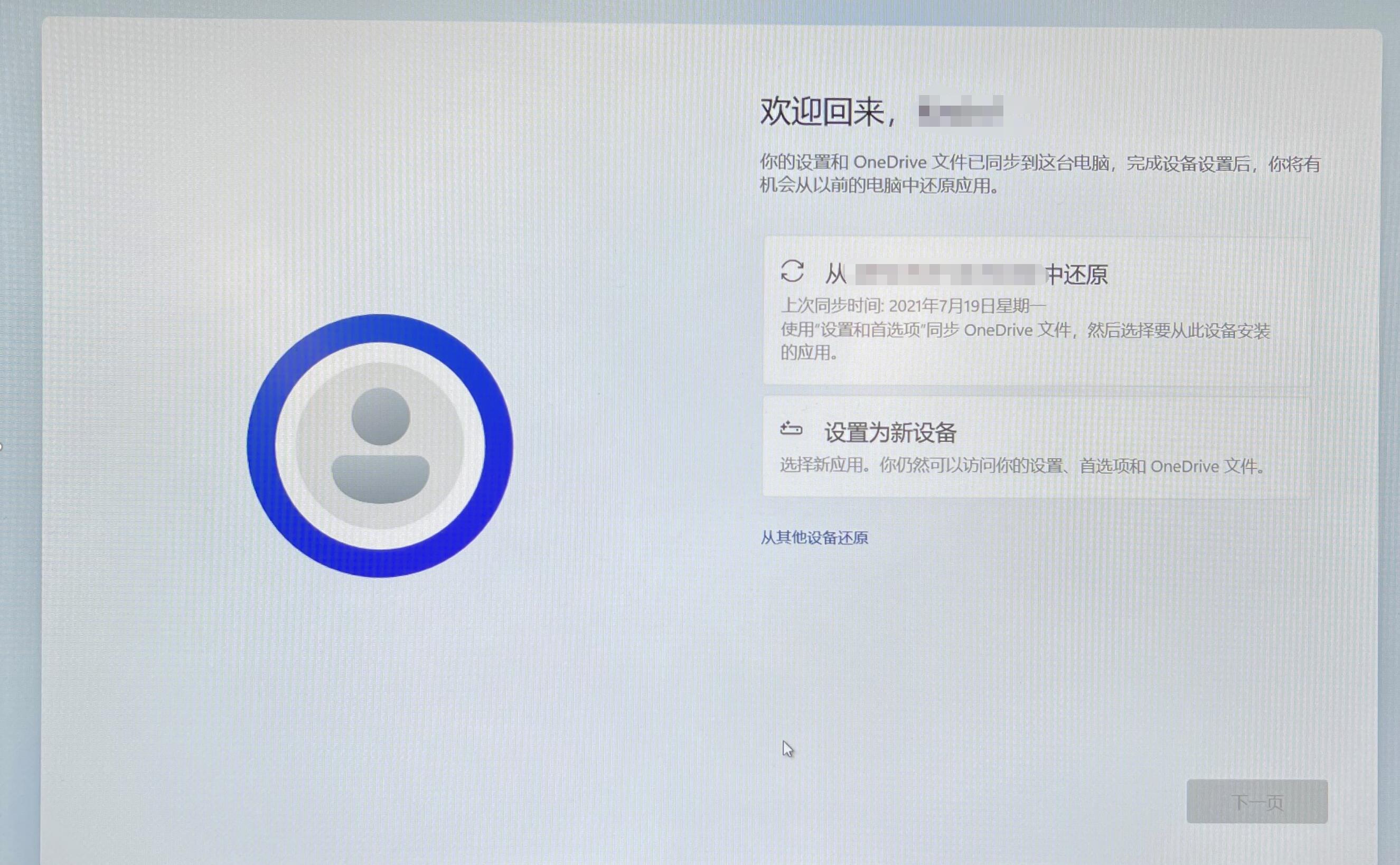 原版Win11开机应该怎么选择?Win11 OOBE开箱操作流程