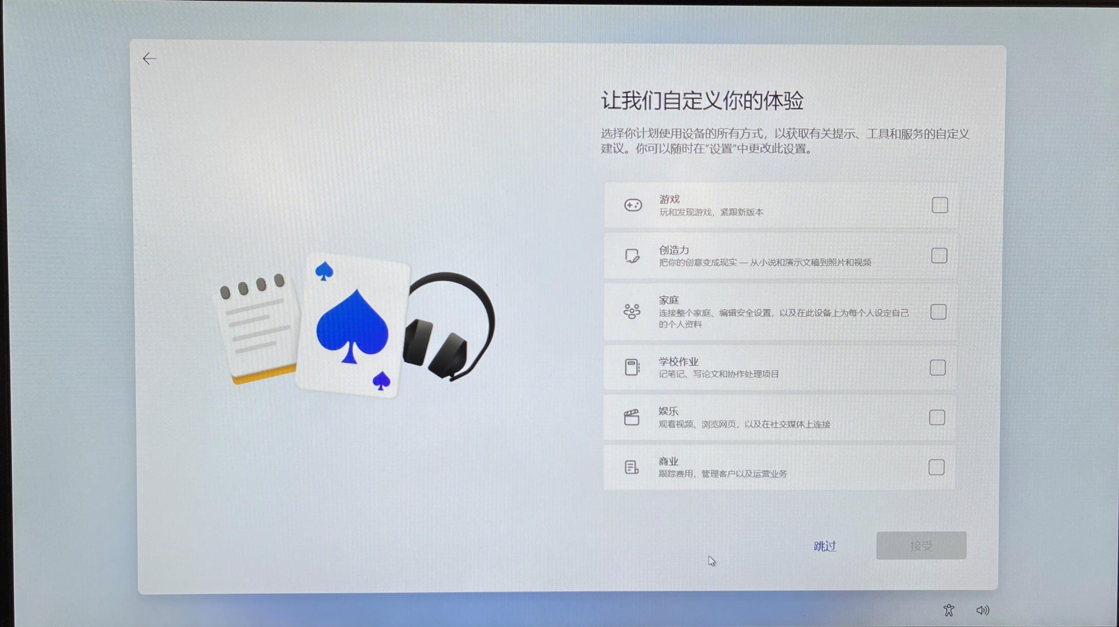 原版Win11开机应该怎么选择?Win11 OOBE开箱操作流程