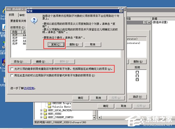 WinXP系统注册表无法创建项写入注册表时出错的解决方法