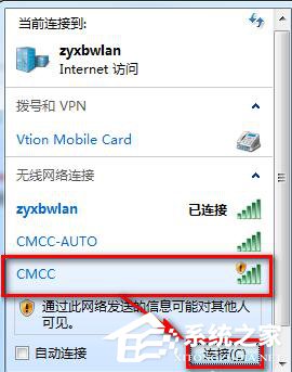 Win7系统CMCC edu登陆界面在哪里?登陆CMCC的方法