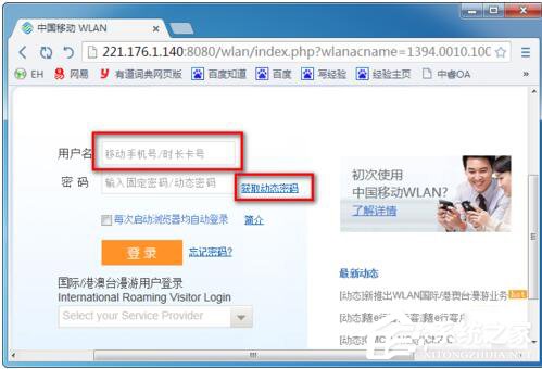Win7系统CMCC edu登陆界面在哪里?登陆CMCC的方法