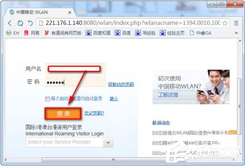Win7系统CMCC edu登陆界面在哪里?登陆CMCC的方法