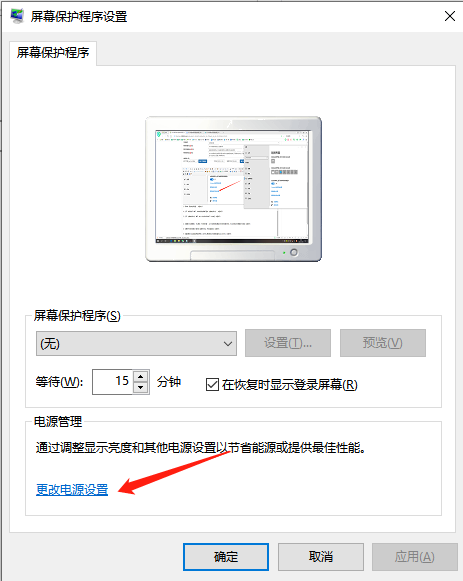 Win10电脑休眠时间怎么设置?