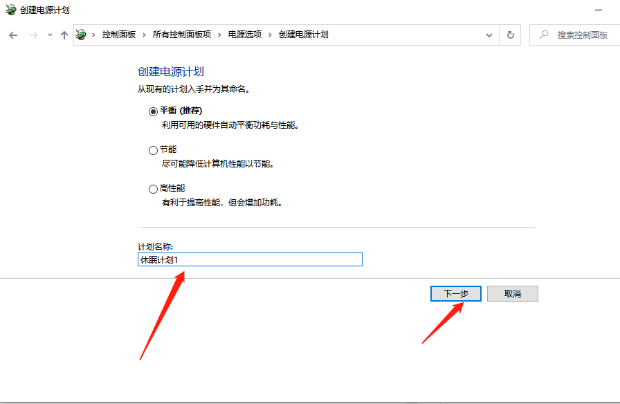 Win10电脑休眠时间怎么设置?