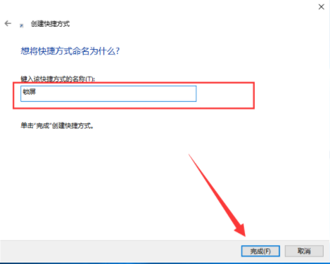 Win10如何一键锁屏 Win10怎么设置一键锁屏