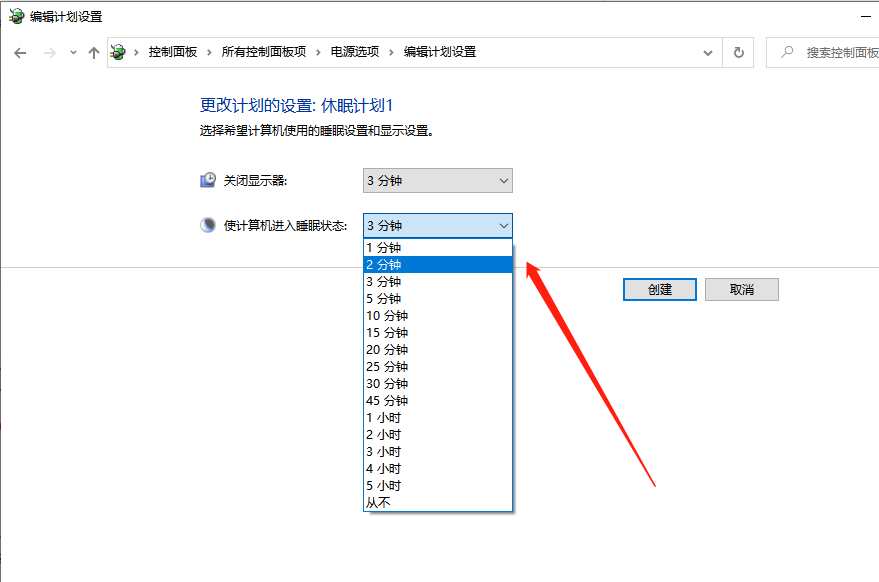 Win10电脑休眠时间怎么设置?