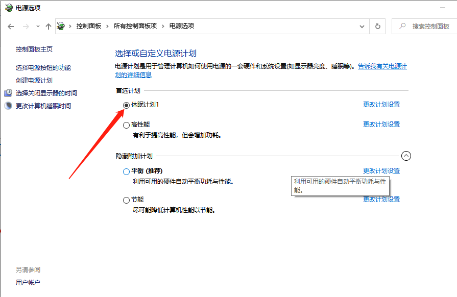 Win10电脑休眠时间怎么设置?