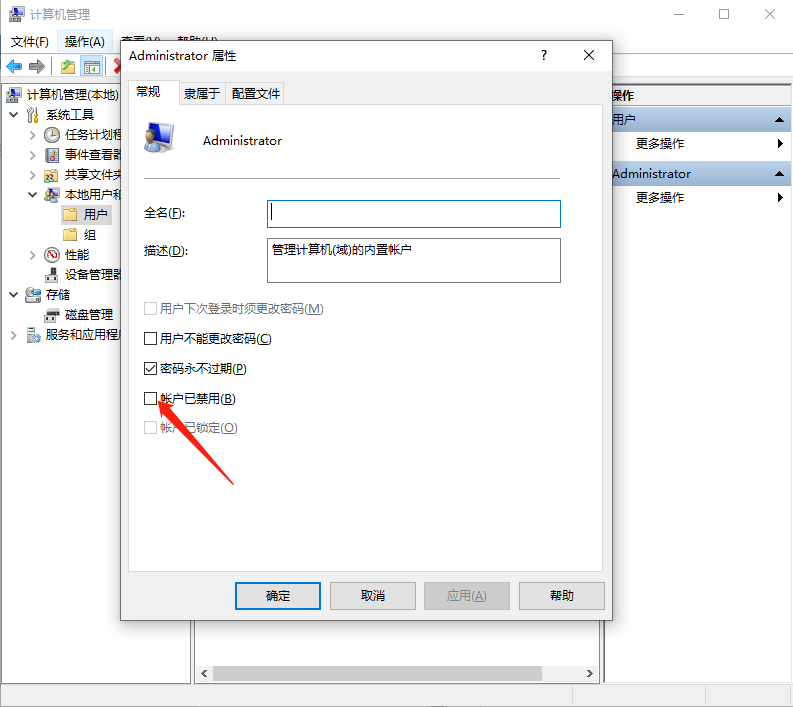 Win10怎么删除多余的管理员账号?