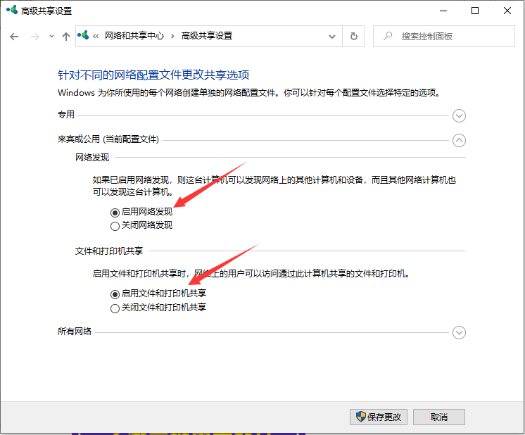 Win10局域网共享设置教程 Win10局域网找不到对方电脑