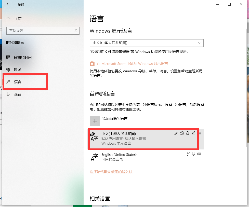 Win10怎么卸载微软拼音输入法 Win10卸载微软拼音输入法教程