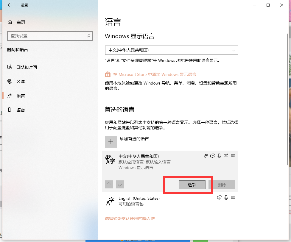 Win10怎么卸载微软拼音输入法 Win10卸载微软拼音输入法教程