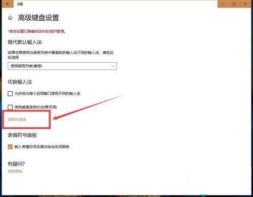Win10输入法切换了,但还是原来的输入法怎么解决?