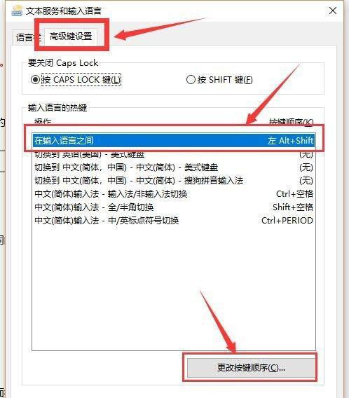 Win10输入法切换了,但还是原来的输入法怎么解决?