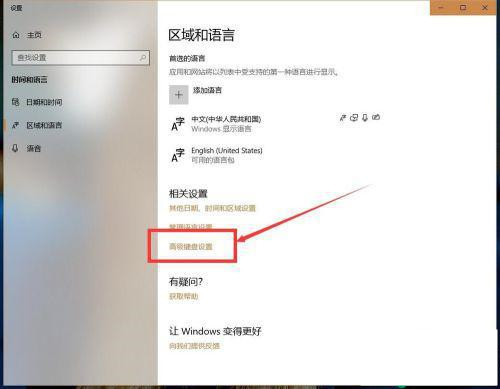 Win10输入法切换了,但还是原来的输入法怎么解决?