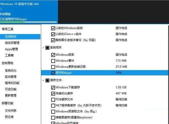 Dism++是什么?Dism++如何清理Win10垃圾和更新缓存?