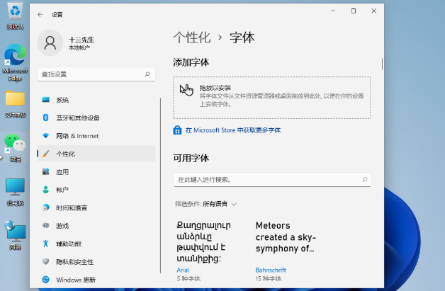 Win11怎么安装字体？Win11安装字体方法介绍