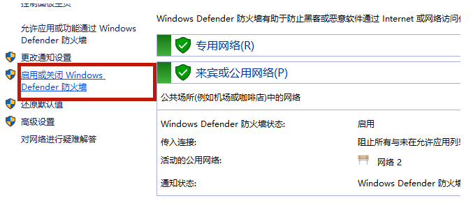 Win10电脑系统的防火墙怎么关闭?