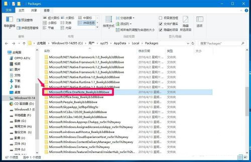 Win10系统无法登录便笺如何解决?OneNote(便笺)无法登录解决方法