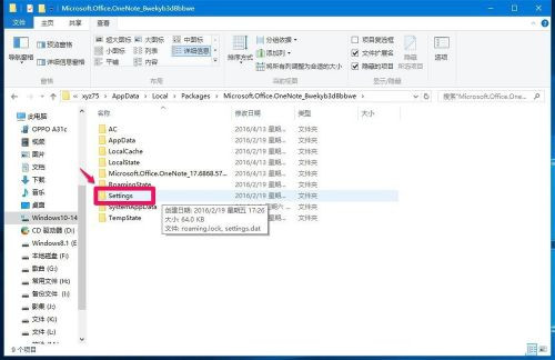Win10系统无法登录便笺如何解决?OneNote(便笺)无法登录解决方法