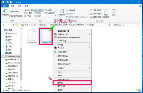 Win10系统无法登录便笺如何解决?OneNote(便笺)无法登录解决方法