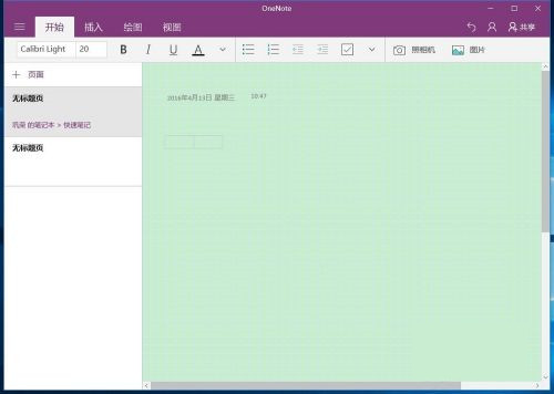 Win10系统无法登录便笺如何解决?OneNote(便笺)无法登录解决方法