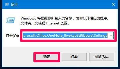 Win10系统无法登录便笺如何解决?OneNote(便笺)无法登录解决方法