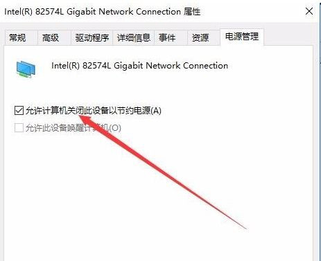 Win10电脑网络频繁掉线重连怎么解决?
