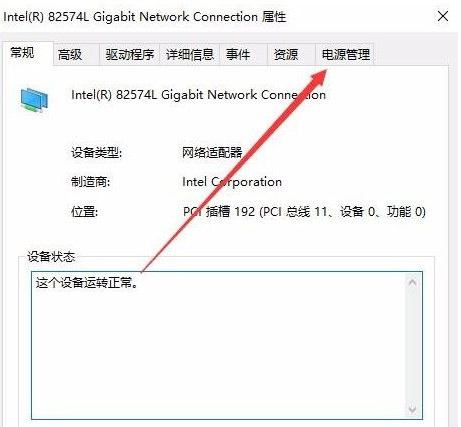 Win10电脑网络频繁掉线重连怎么解决?