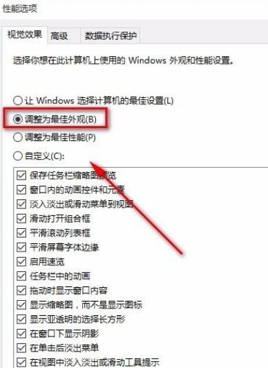 Win10 21H2如何将性能调整为最佳外观?