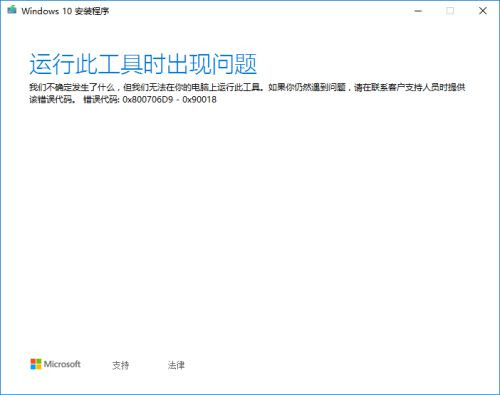 下载Win10到U盘提示运行此工具时出现问题怎么办?