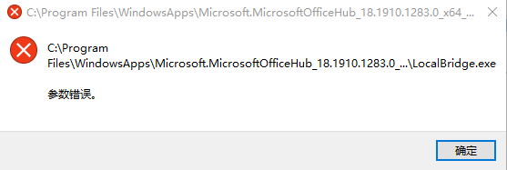 Win10系统开机提示Win32Bridge.Server.exe参数错误怎么办？
