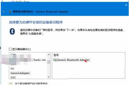 Win10蓝牙驱动程序错误怎么办?蓝牙驱动程序错误处理办法